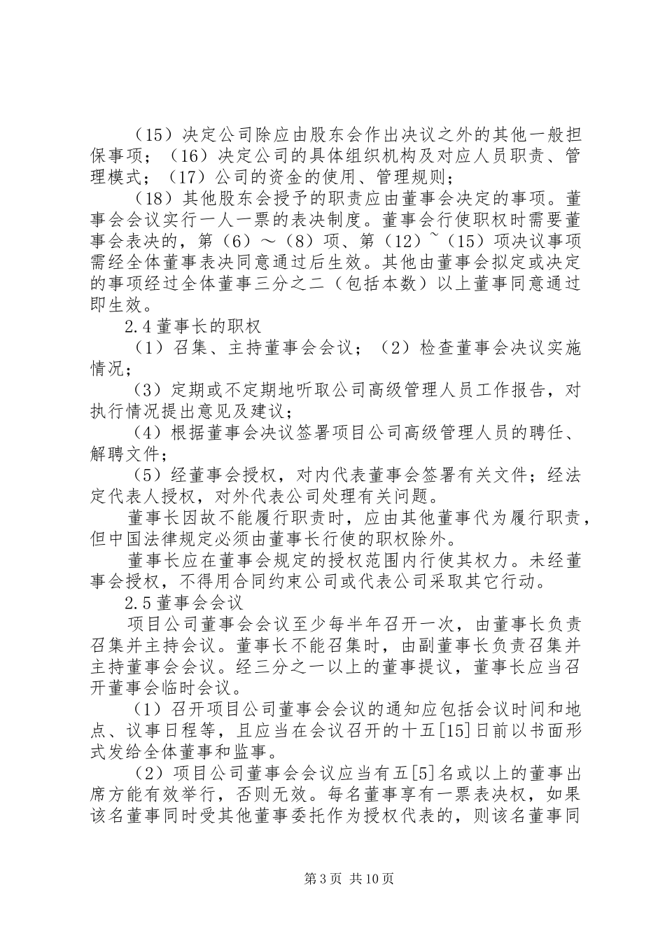 公司项目管理年终总结 _第3页