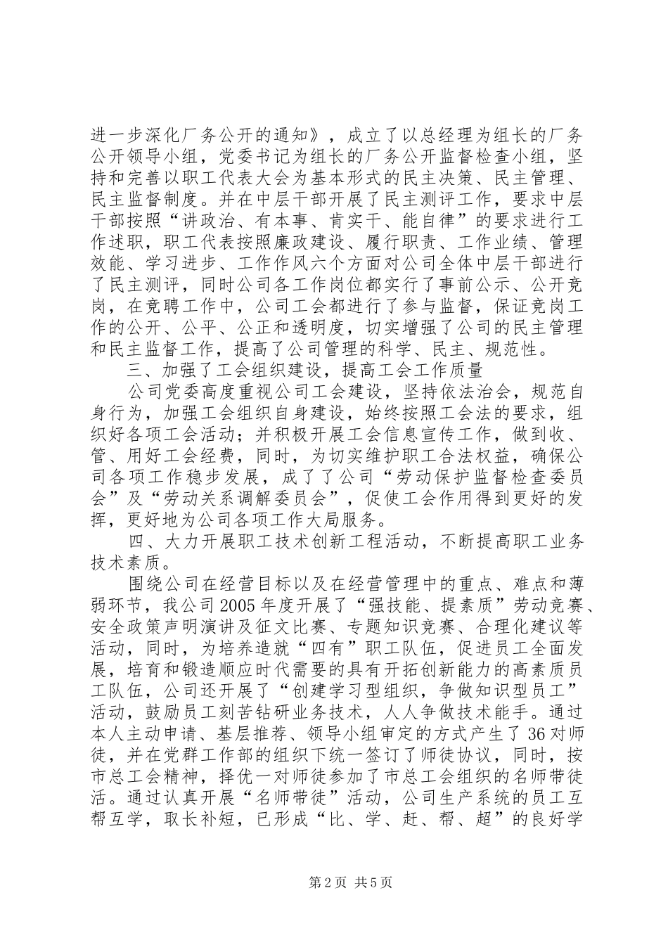 公司工会总结及来年工作思想 _第2页