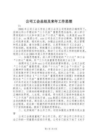 公司工会总结及来年工作思想 