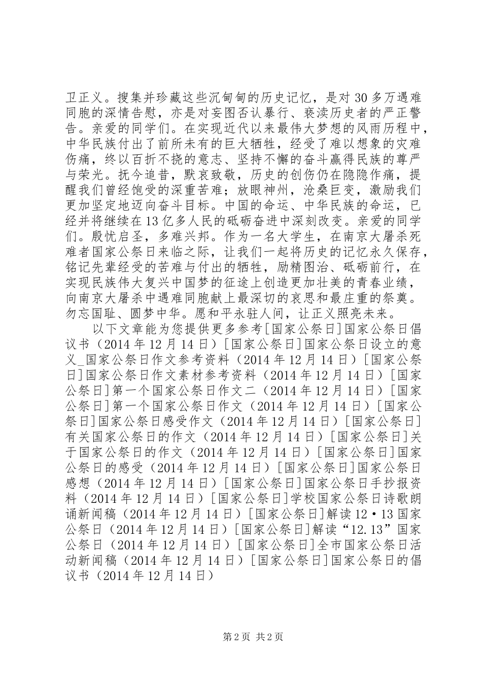 国家公祭日的倡议书_第2页