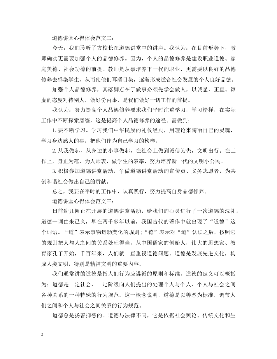 道德讲堂心得体会范文3篇 _第2页
