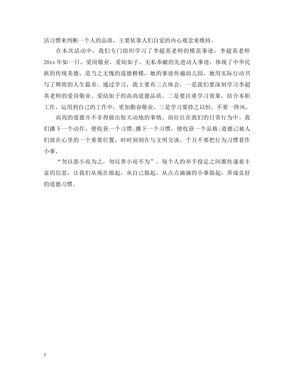 道德讲堂心得体会范文3篇 _第3页