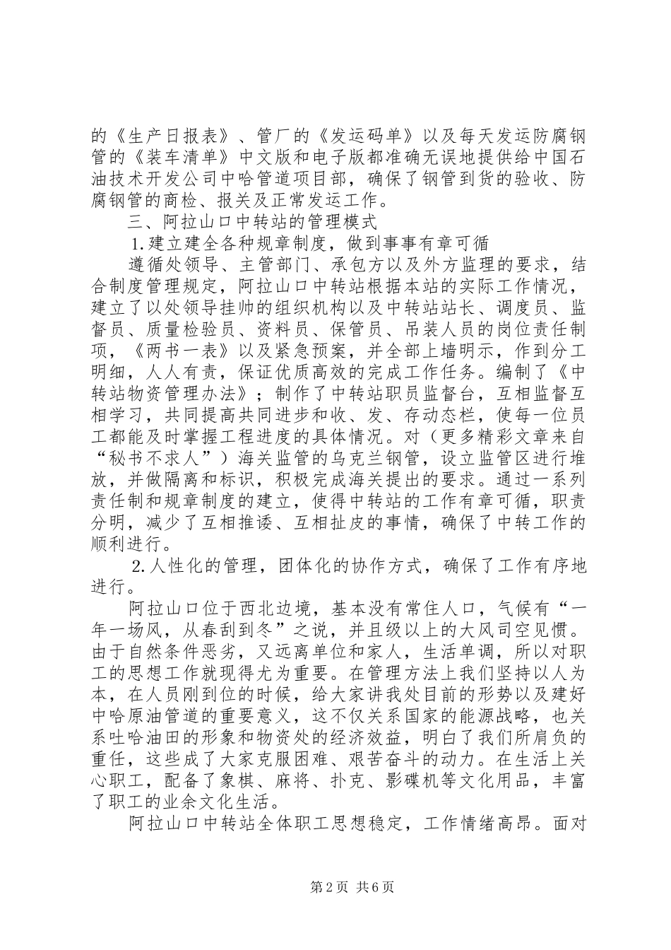 公司物资中转站工作总结 _第2页