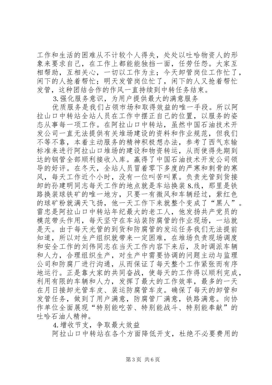 公司物资中转站工作总结 _第3页