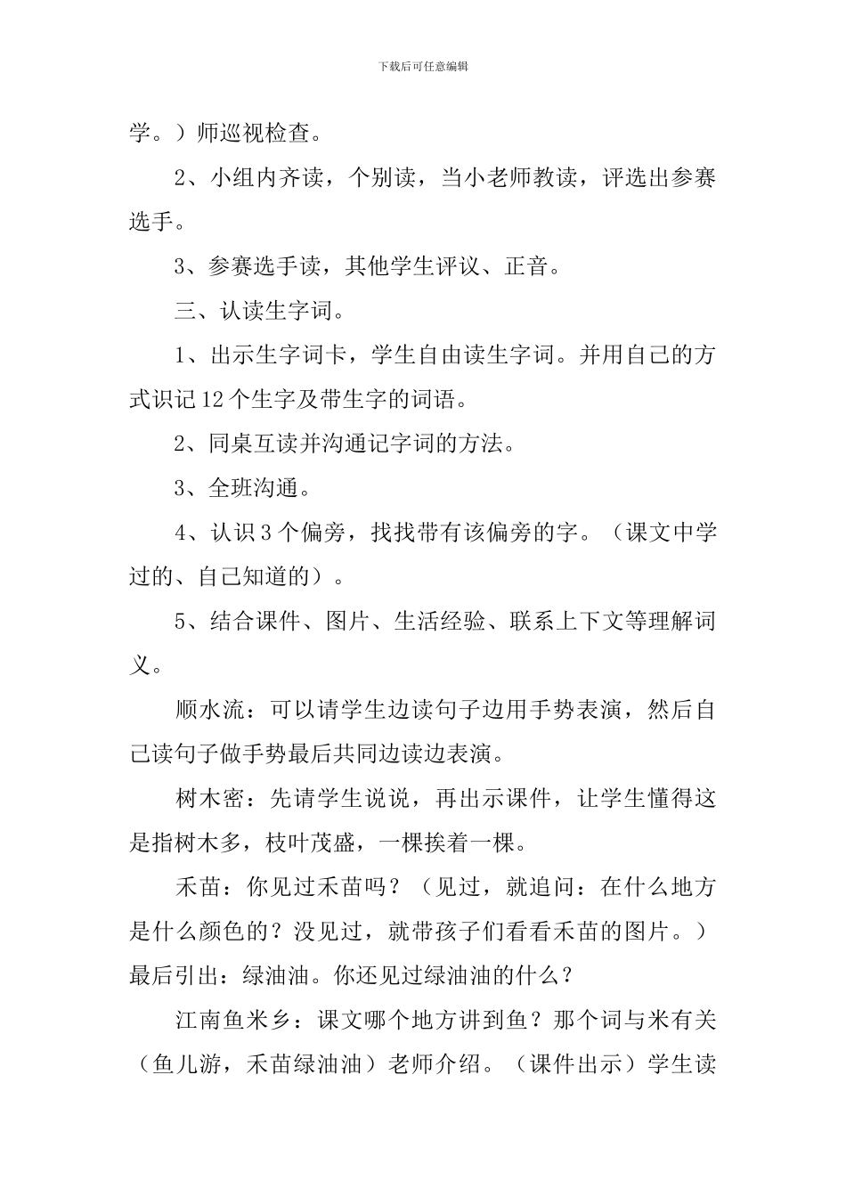 人教版：小学一年级上册语文第3课《小小竹排画中游》教案及教学反思_第3页