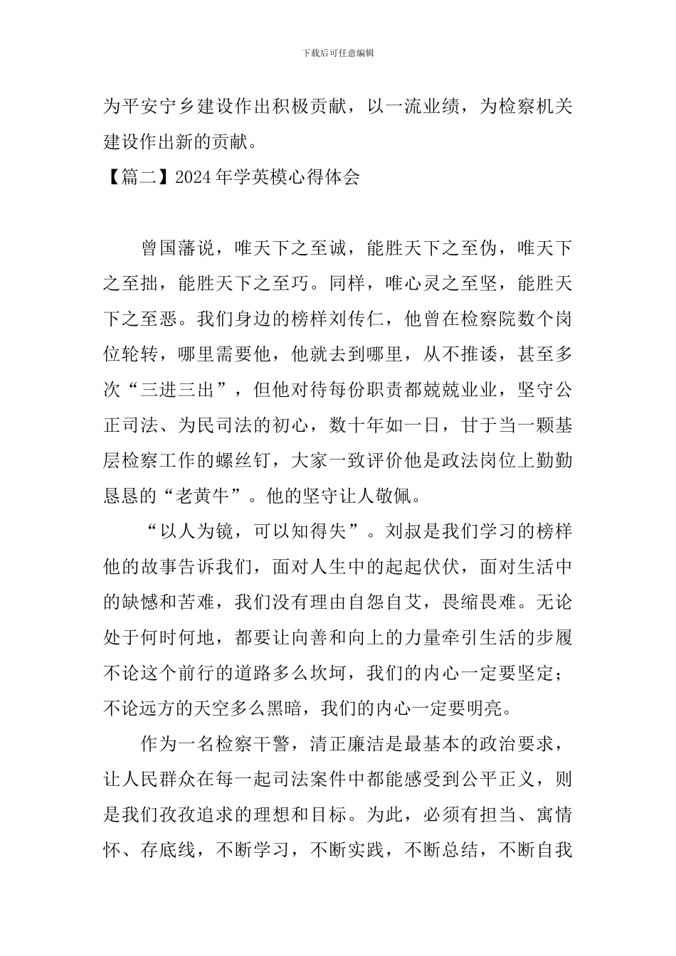 2024年学英模心得体会_第2页