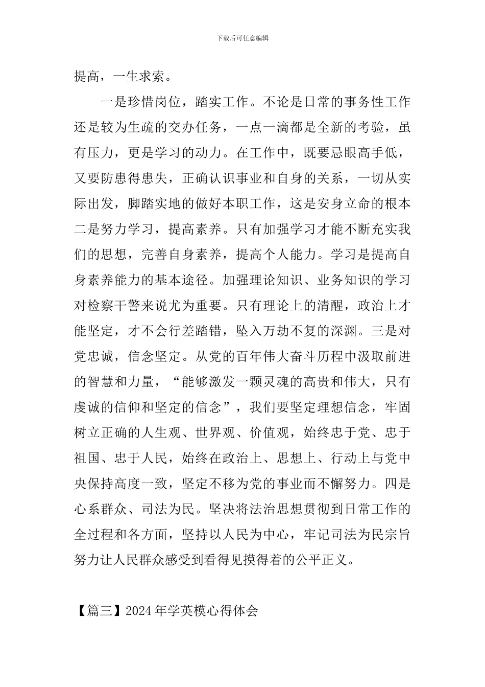2024年学英模心得体会_第3页