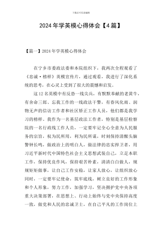 2024年学英模心得体会