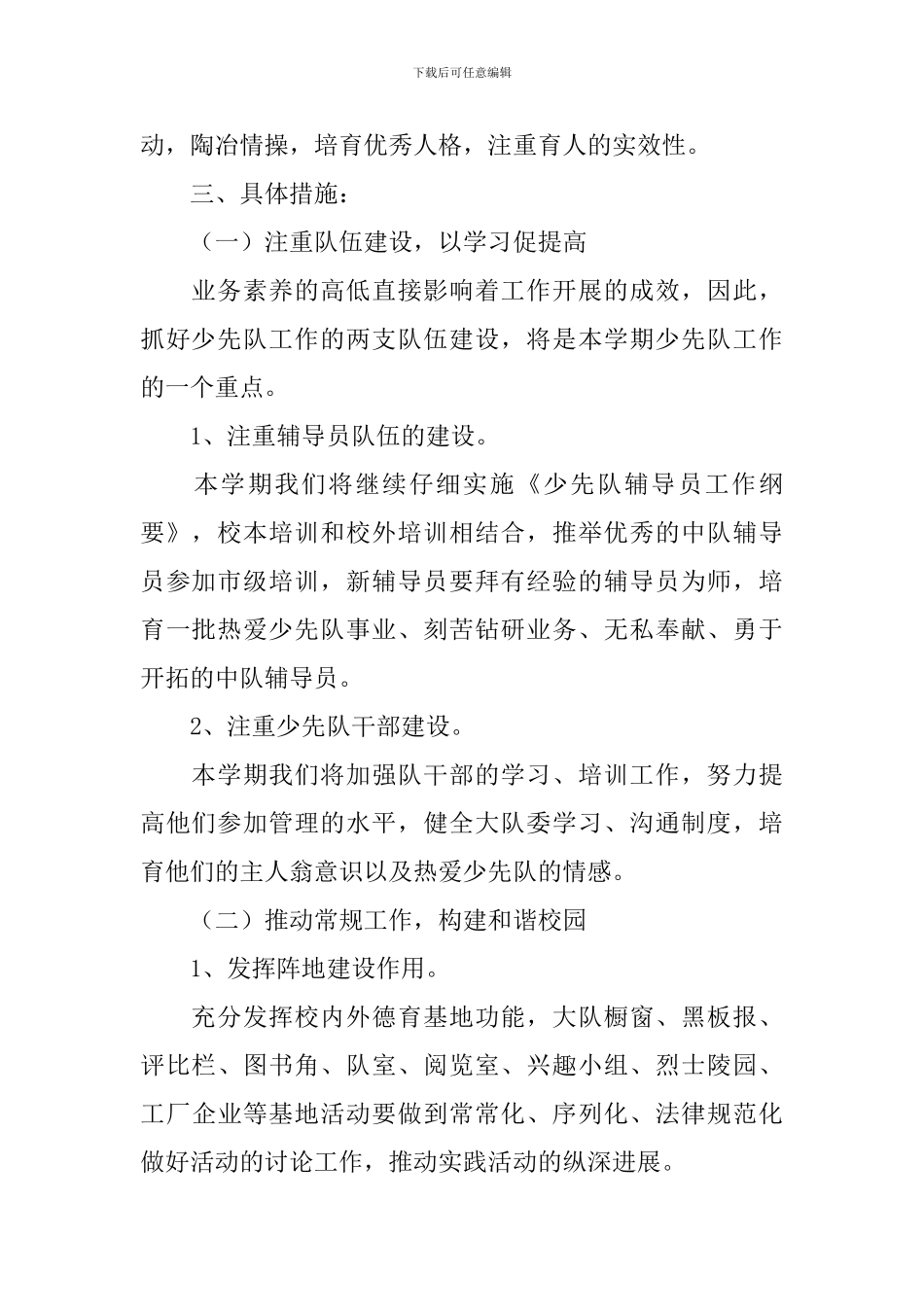 小学少先队工作计划第二学期_第2页