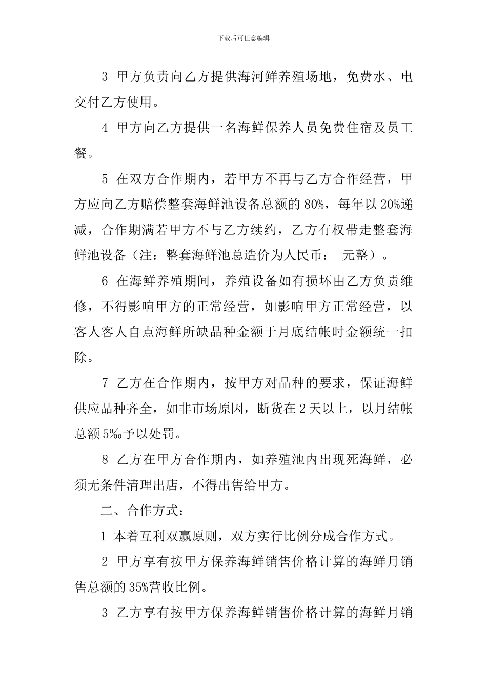 海鲜供货协议模板_第3页