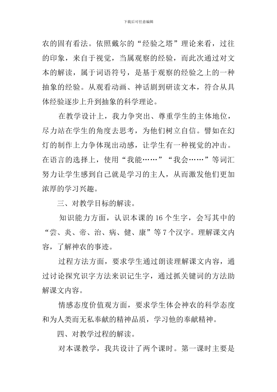 小学二年级《神农尝百草》说课稿_第2页