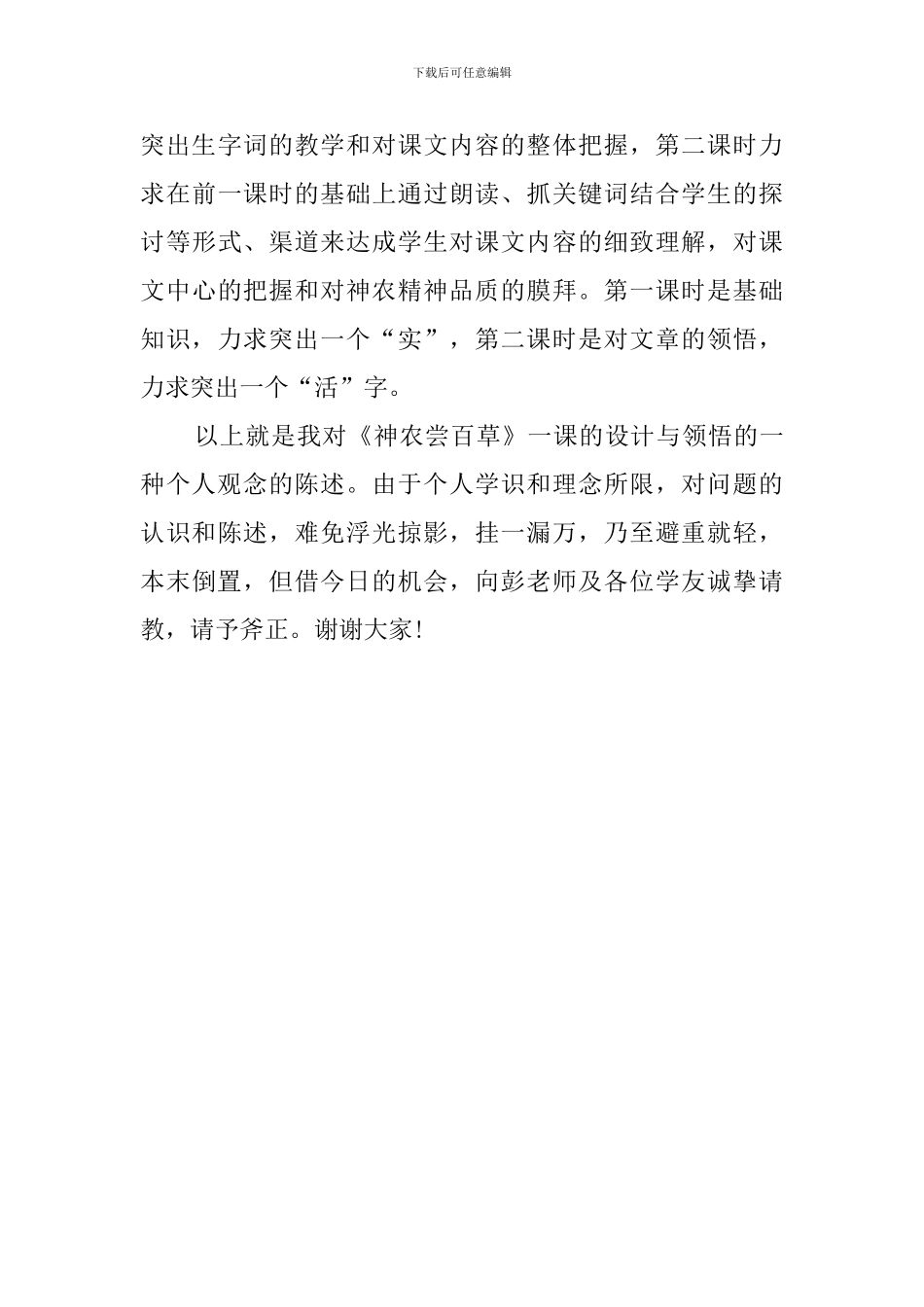 小学二年级《神农尝百草》说课稿_第3页