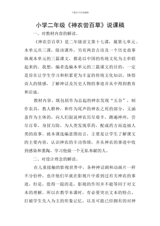 小学二年级《神农尝百草》说课稿