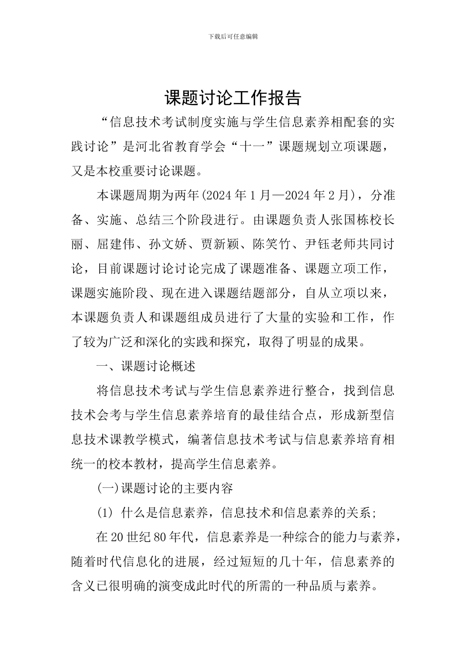 课题研究工作报告_第1页