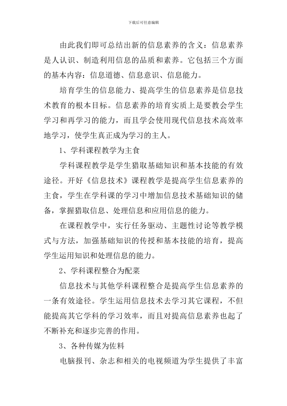 课题研究工作报告_第2页