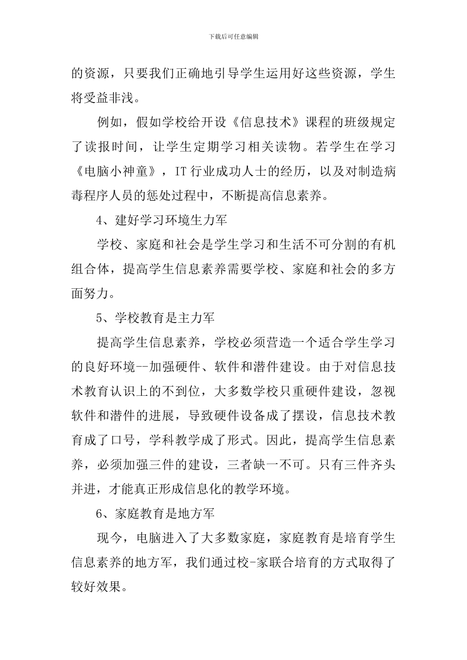 课题研究工作报告_第3页