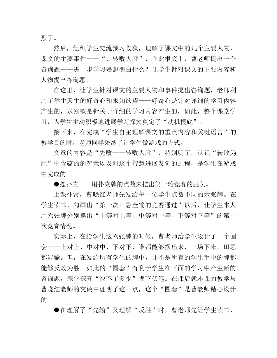 教案人教版七年级田忌赛马_1 _第3页