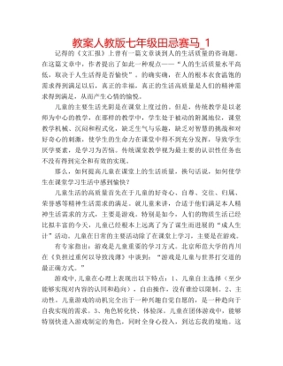 教案人教版七年级田忌赛马_1 