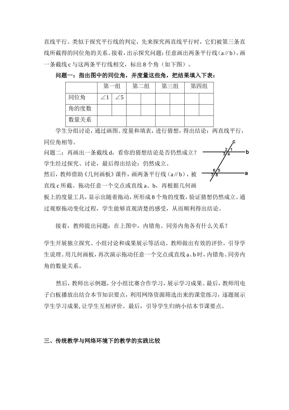 网络环境下成功教学案例的反馈实证（付晓宇）_第2页