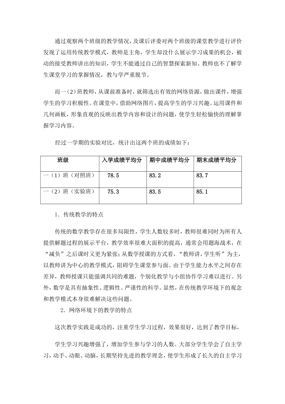 网络环境下成功教学案例的反馈实证（付晓宇）_第3页