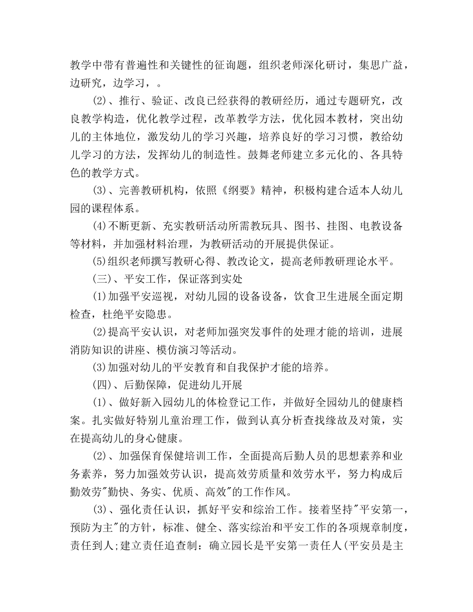 每个月工作安排 _第2页