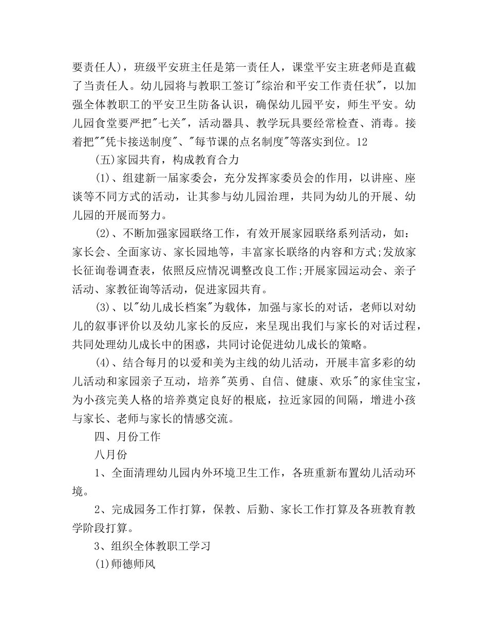 每个月工作安排 _第3页