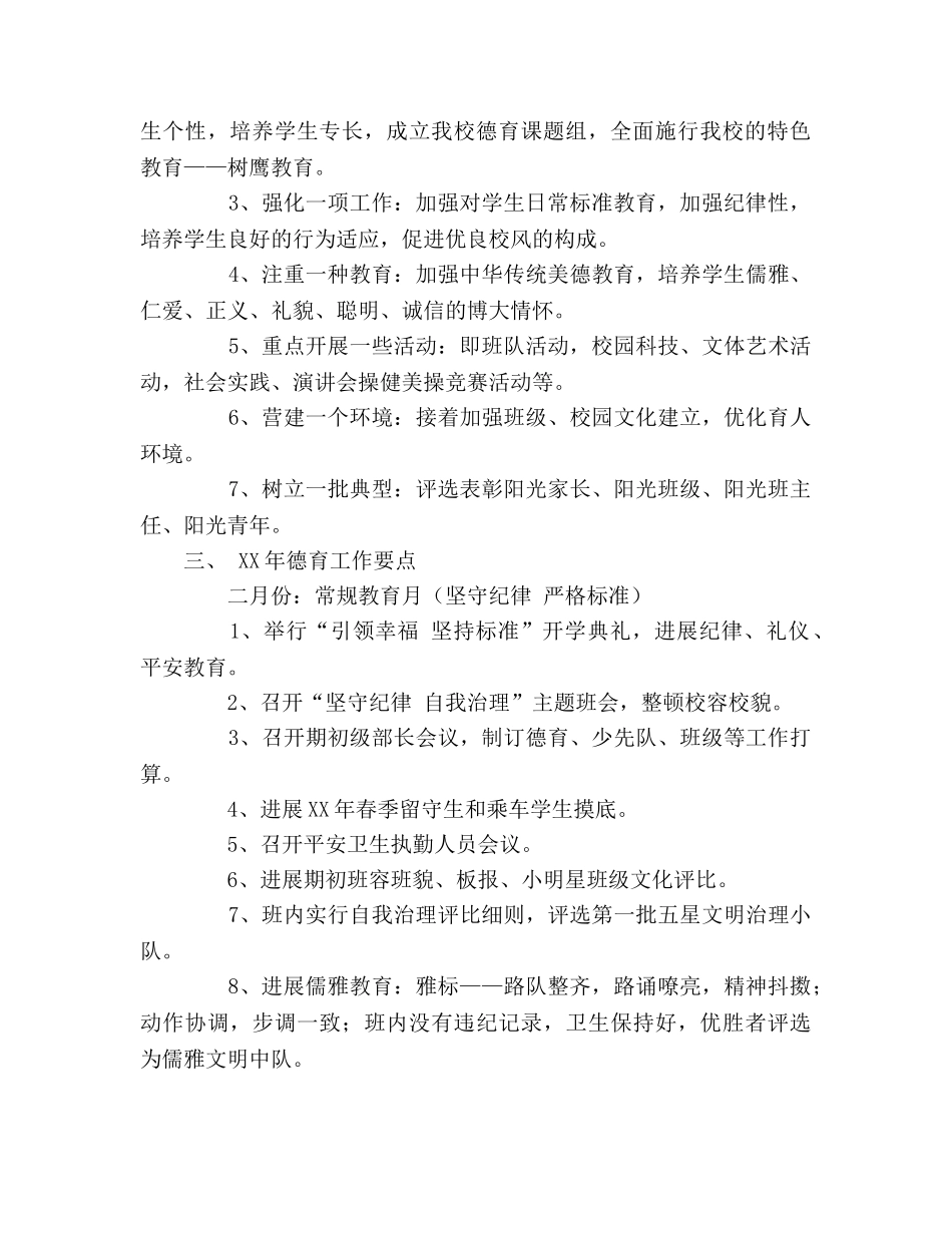 教师个人德育工作参考计划 _第2页