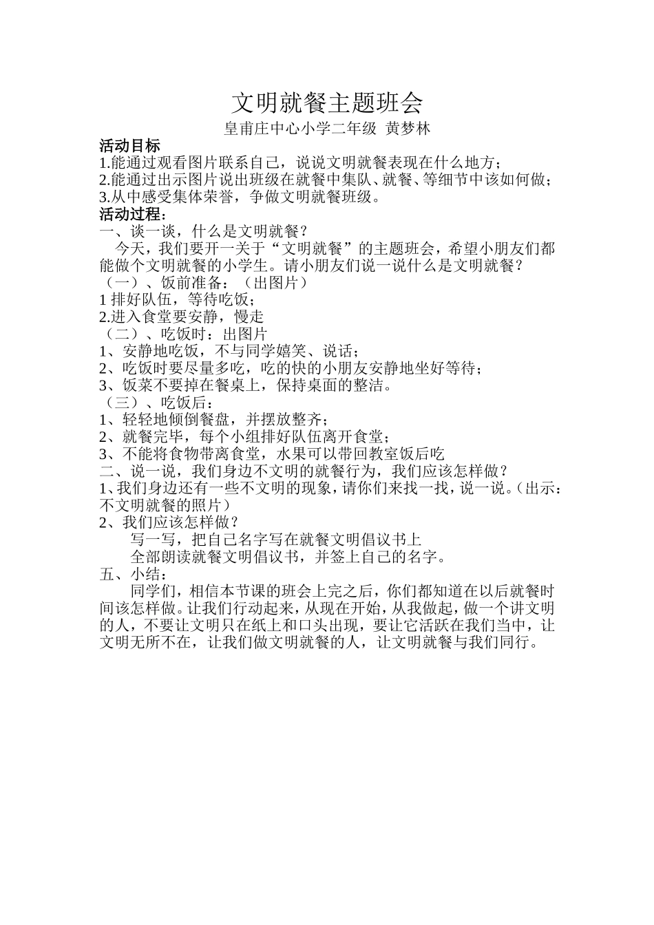 文明就餐主题班会_第1页