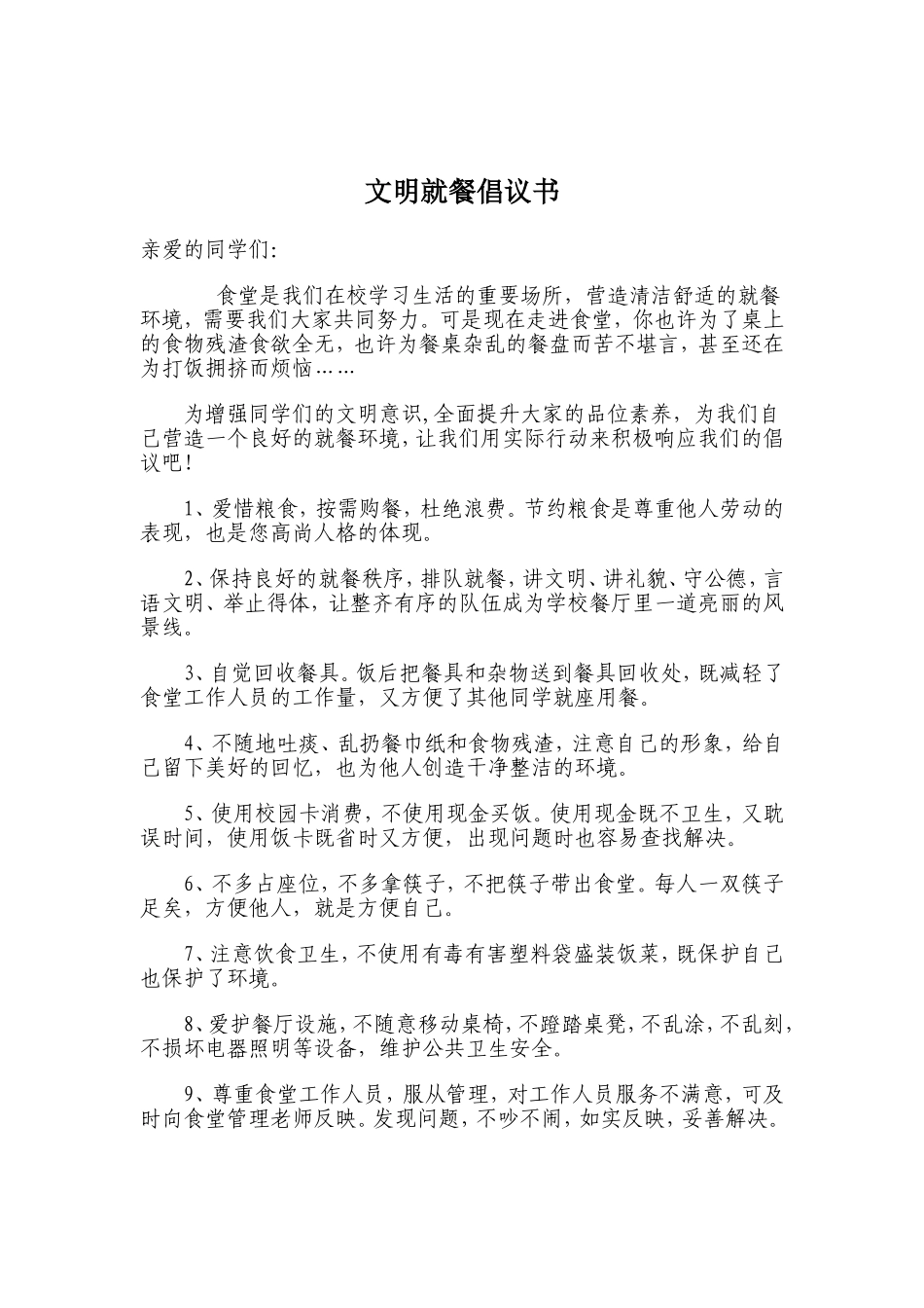 文明就餐主题班会_第2页