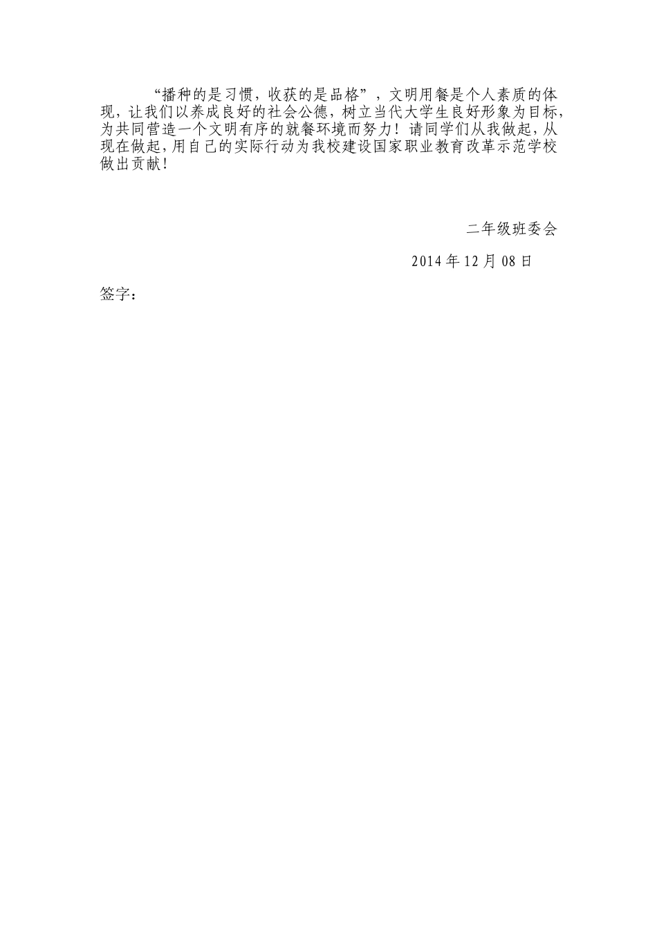 文明就餐主题班会_第3页