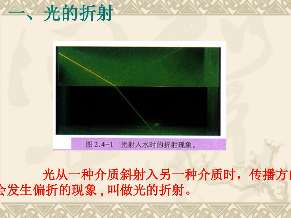 人教版光的折射课件_第2页