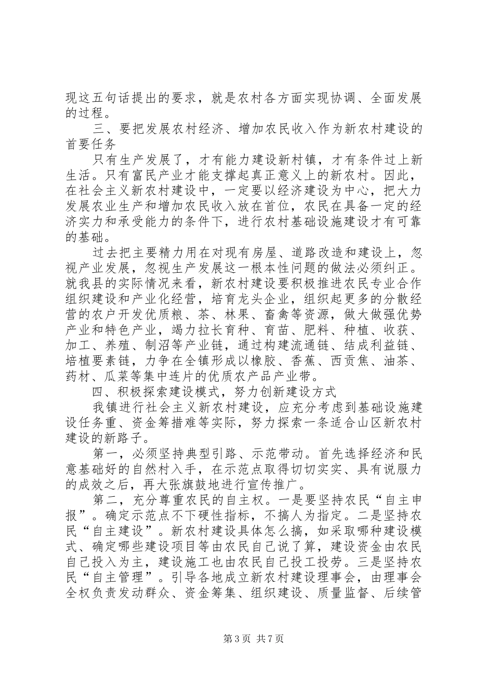 关于扶贫的体会心得范文3篇_第3页