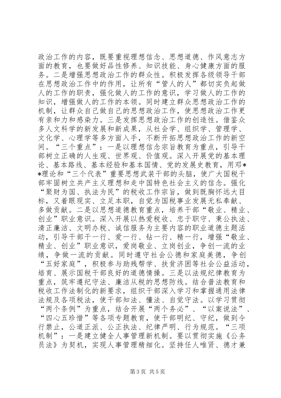 国税局思想政治工作总结 _第3页