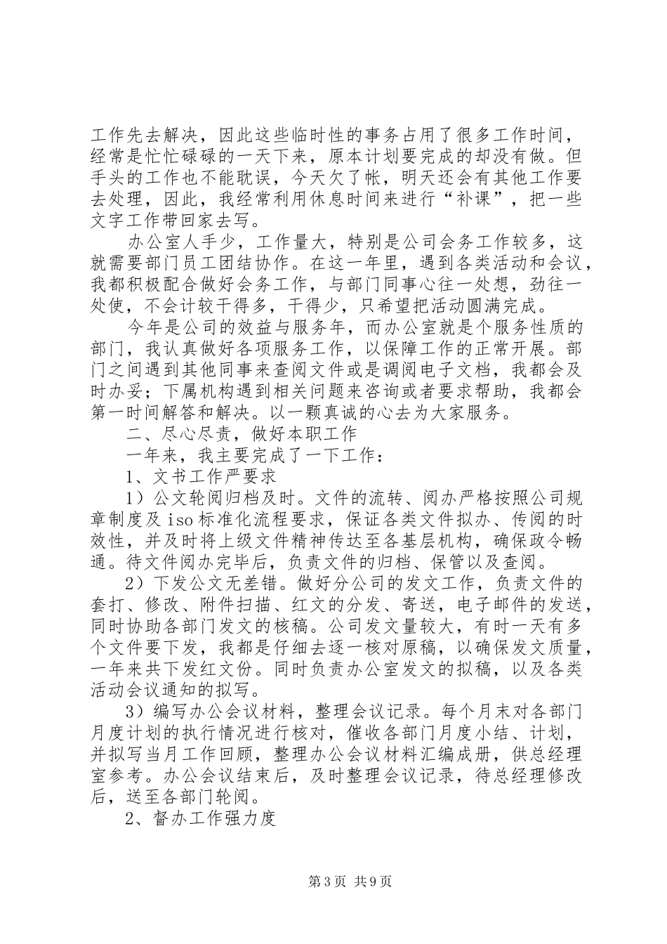 公司办公室文秘的工作总结 _第3页