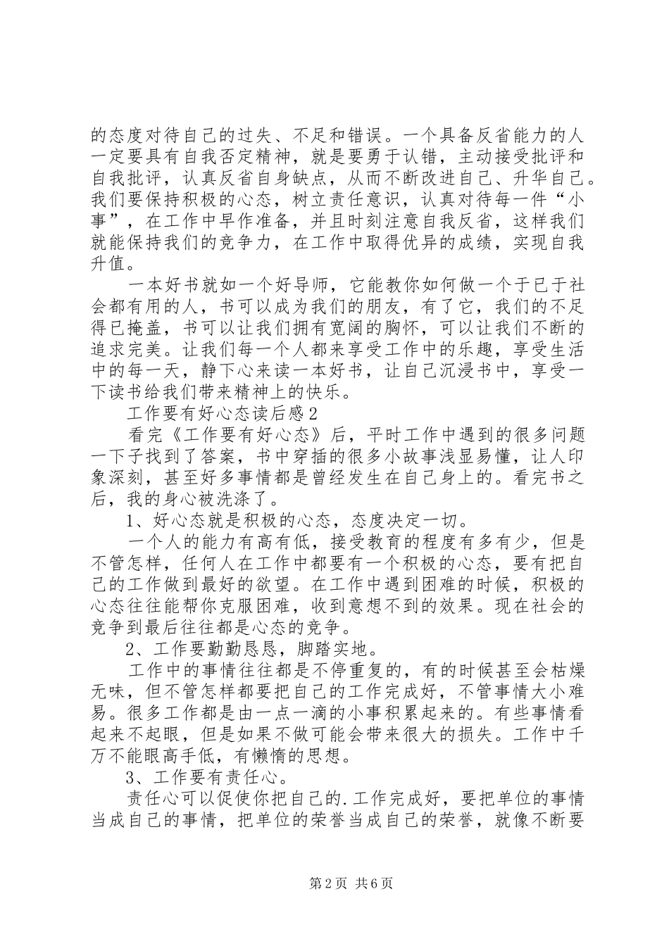 工作要有好心态读后心得范文（通用3篇）_第2页