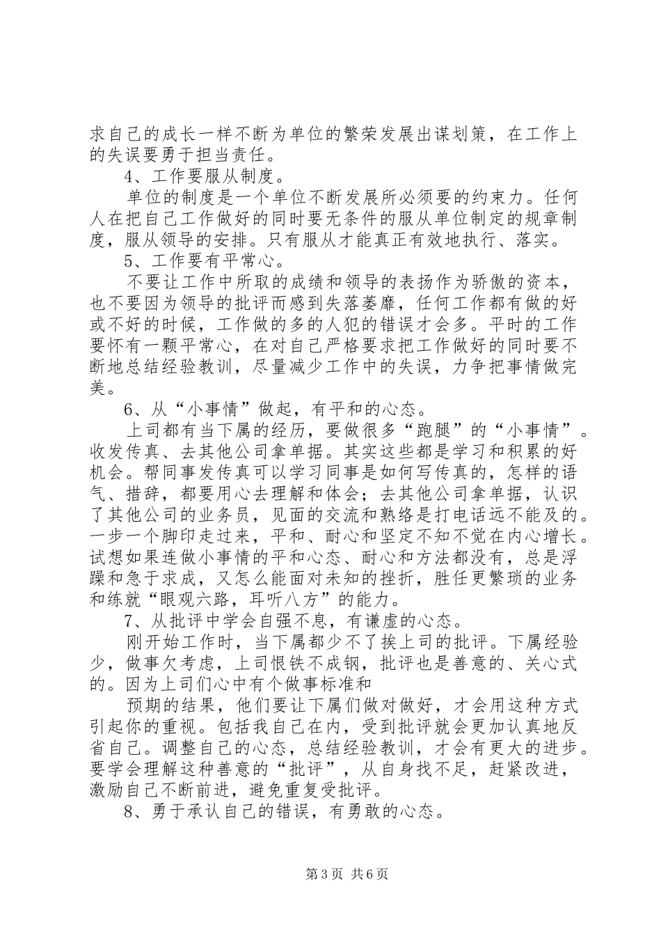 工作要有好心态读后心得范文（通用3篇）_第3页