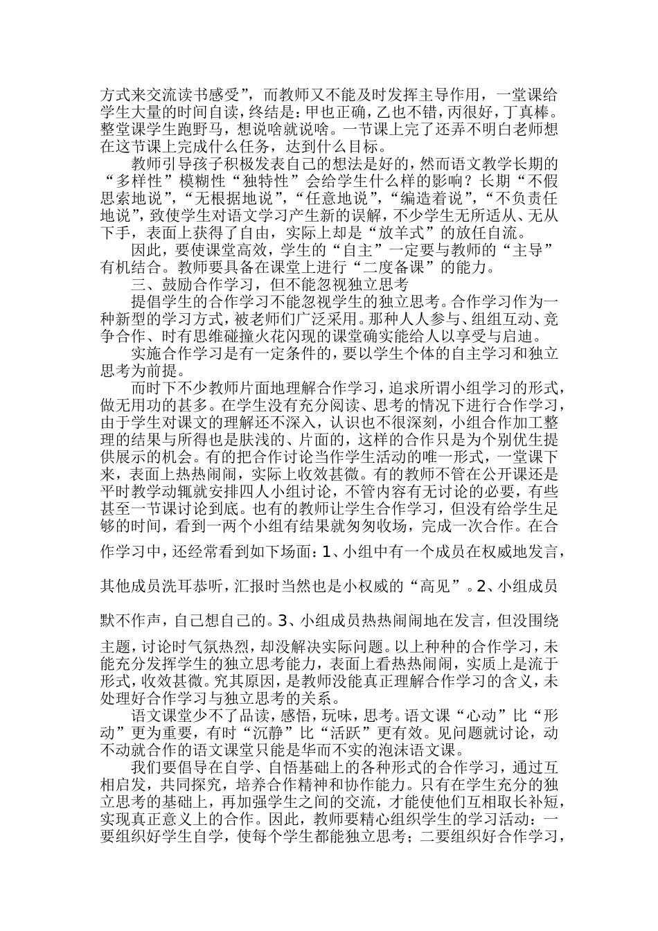 浅谈有效课堂教学_第2页