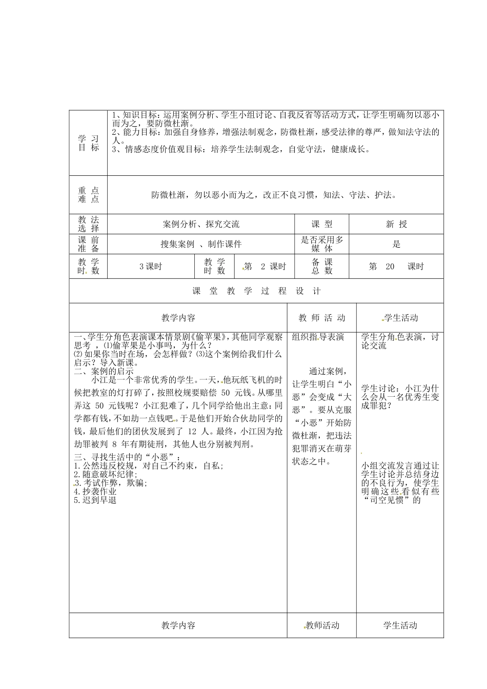 甘肃省瓜州县第二中学八年级政治上册第九课一步之遥（第二课时）学案（无答案）教科版_第2页