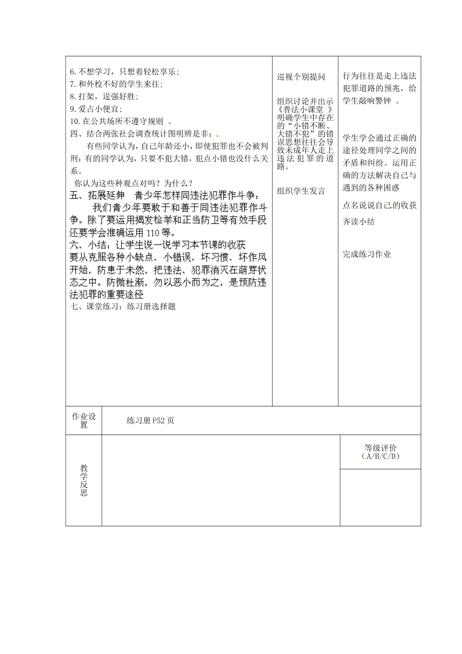 甘肃省瓜州县第二中学八年级政治上册第九课一步之遥（第二课时）学案（无答案）教科版_第3页