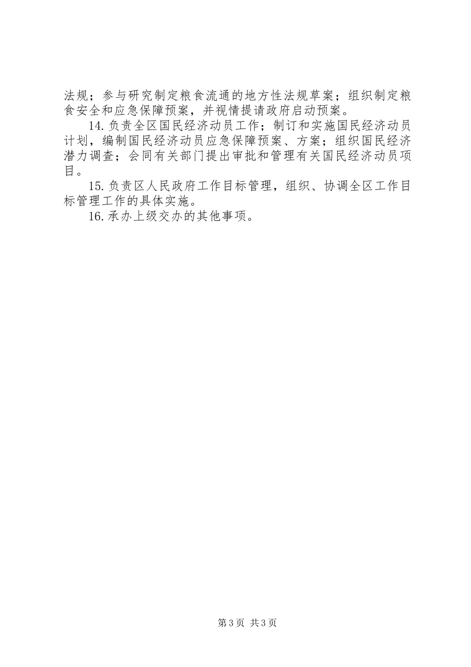 发展和改革委员会XX年工作总结 _第3页