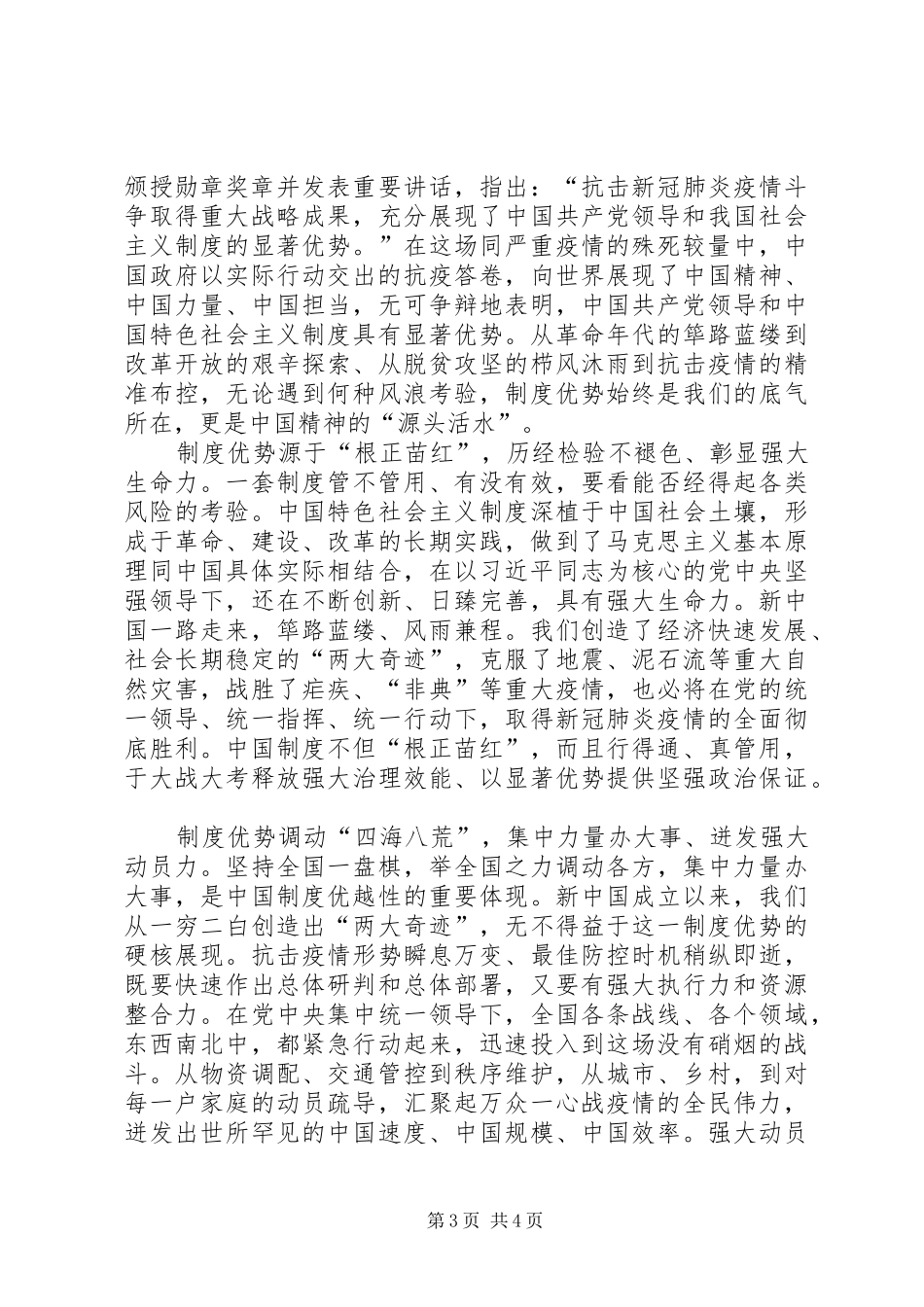 观抗击新冠肺炎疫情表彰大会心得3篇_第3页