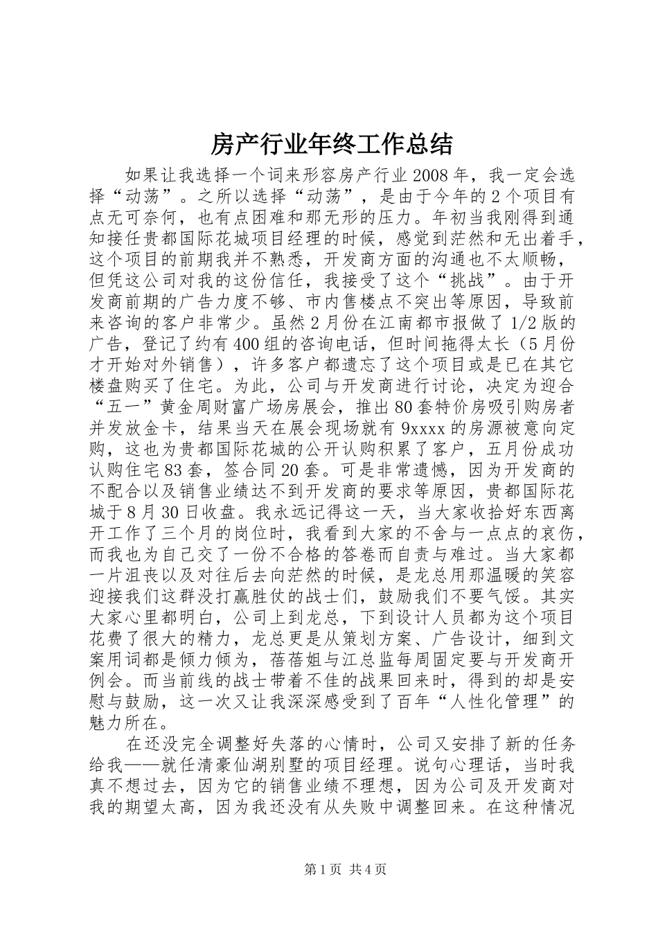 房产行业年终工作总结 _第1页