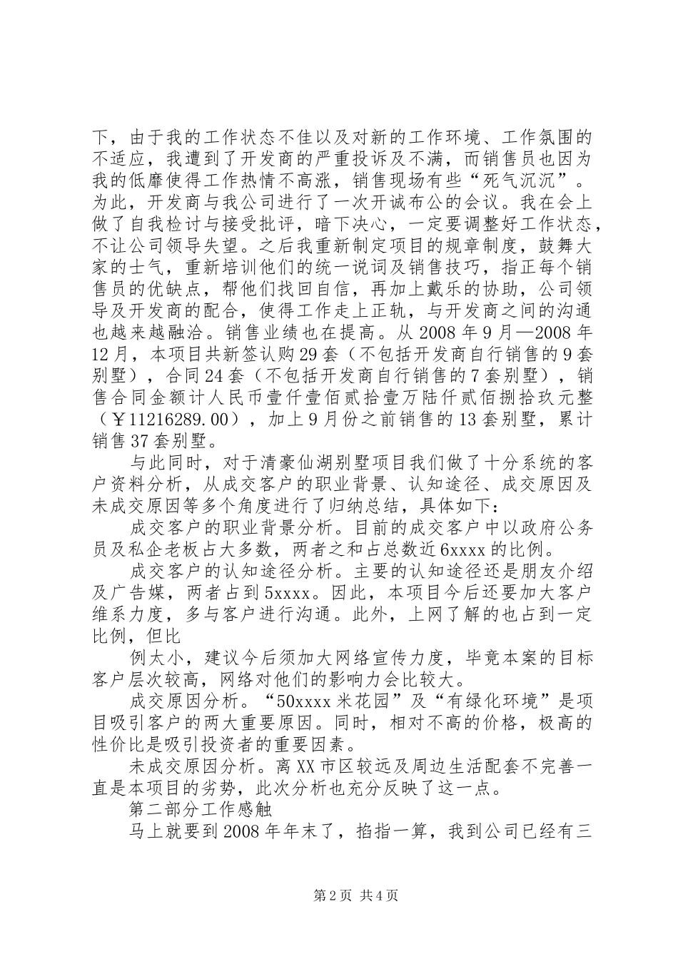 房产行业年终工作总结 _第2页