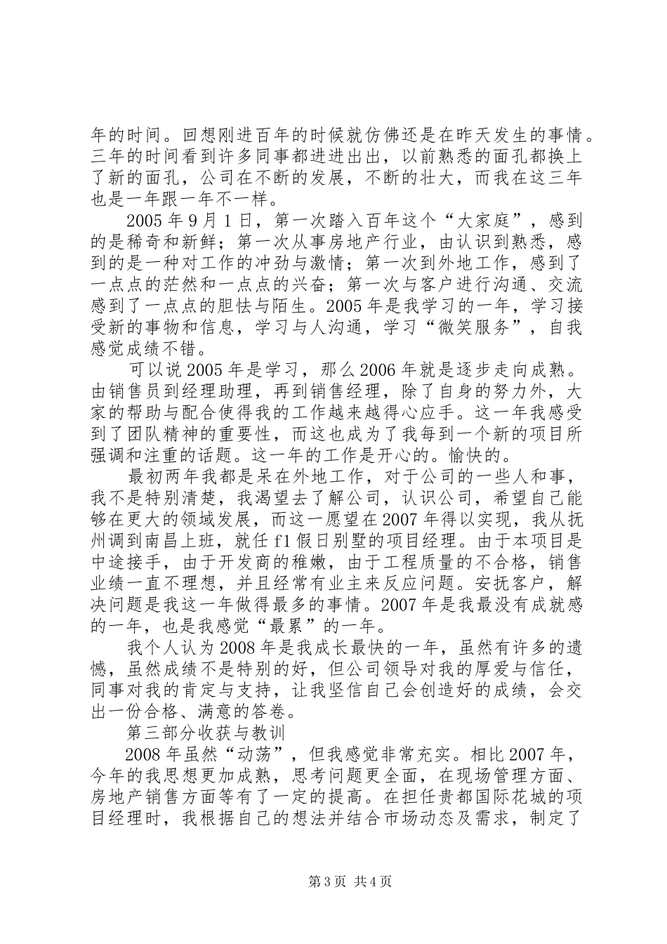 房产行业年终工作总结 _第3页