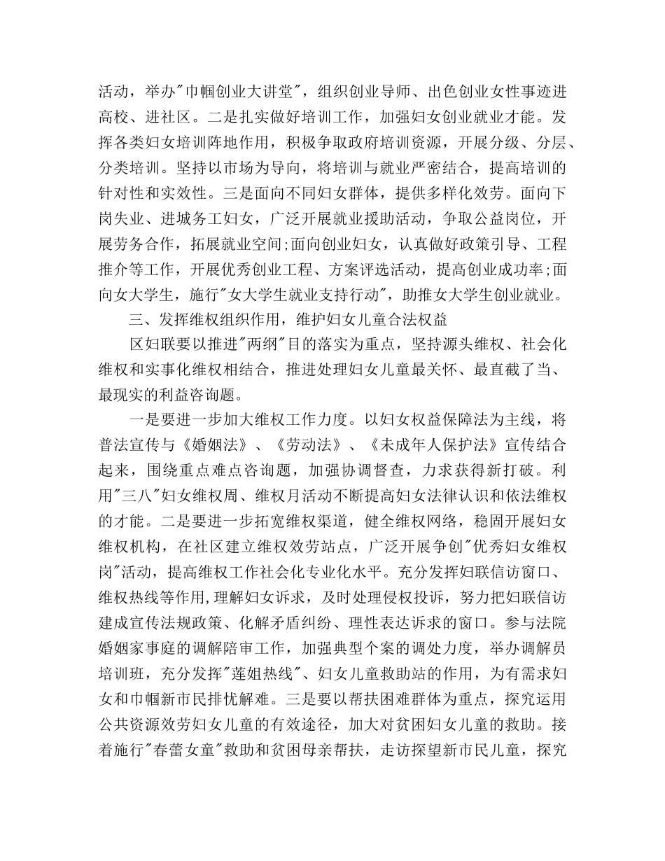 区妇联工作参考计划范文 _第2页