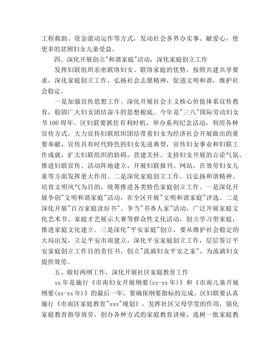 区妇联工作参考计划范文 _第3页