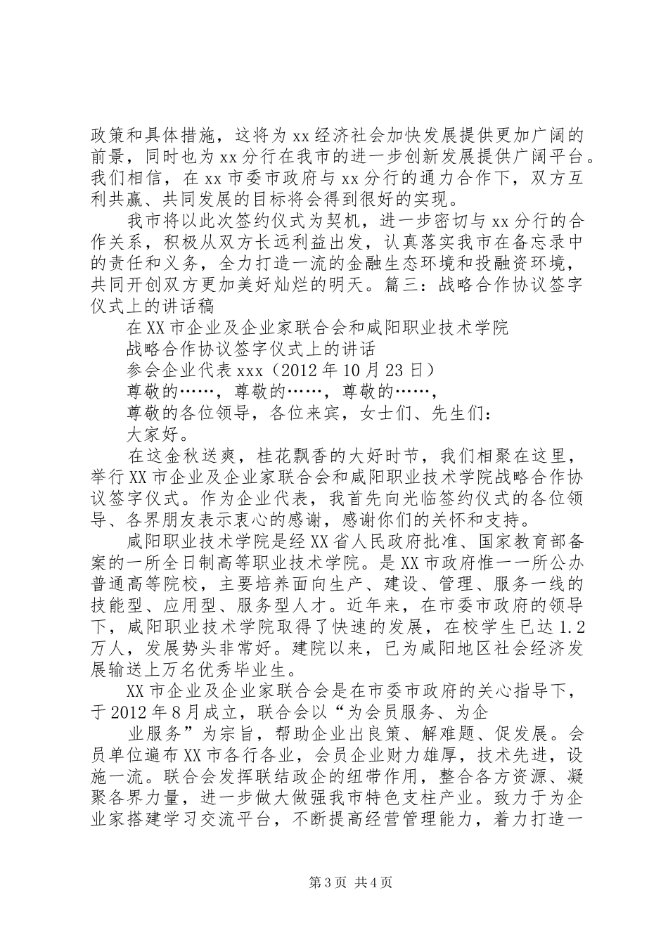 医疗技术合作签约仪式的讲话发言稿_第3页