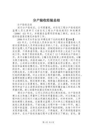 分户验收经验总结 