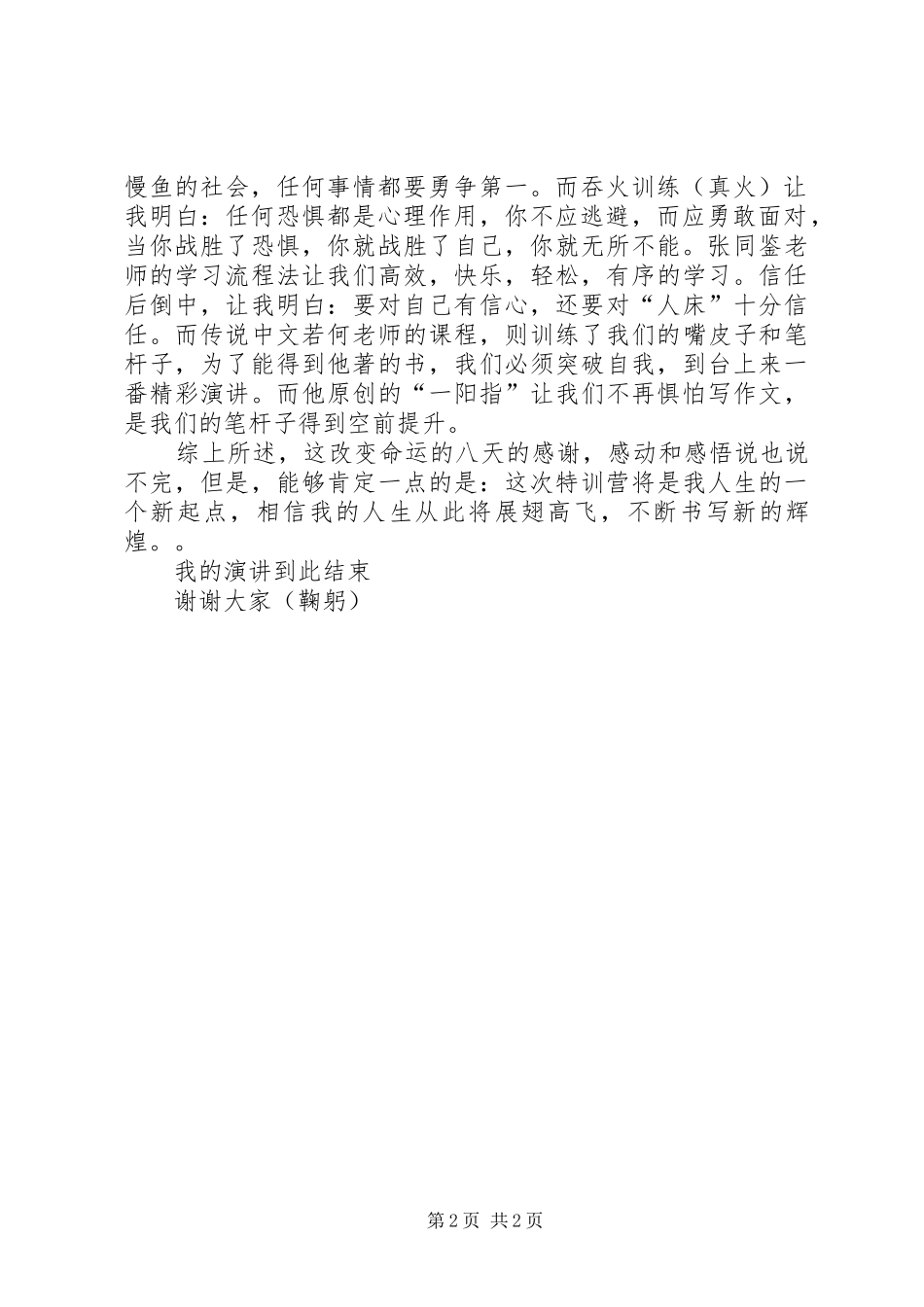特训营结业演讲稿_第2页