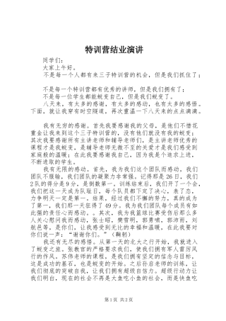 特训营结业演讲稿